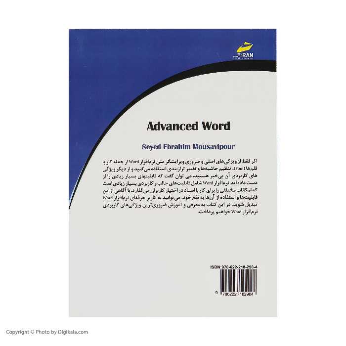کتاب آموزش پیشرفته Word 2019 اثر سید ابراهیم موسوی پور نشر دیباگران تهران
