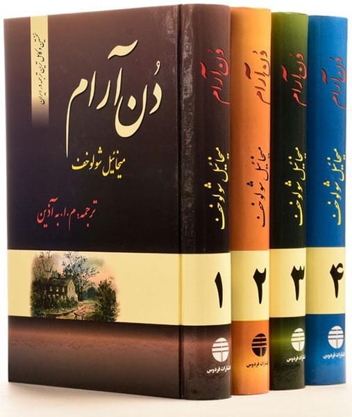 دن آرام دوره چهارجلدی - کتاب‌فروشی کوچه کتاب