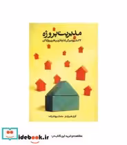 قیمت و خرید کتاب مدیریت پروژه نشر آوین | ایده بوک