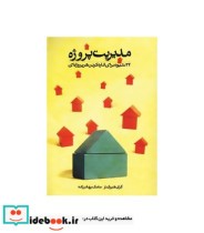 قیمت و خرید کتاب مدیریت پروژه نشر آوین | ایده بوک