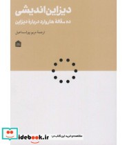 قیمت و خرید کتاب دیزاین اندیشی اثر تیم براون و دیگران | ایده بوک