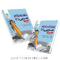 کتاب کار و تمرین عربی یازدهم گل واژه