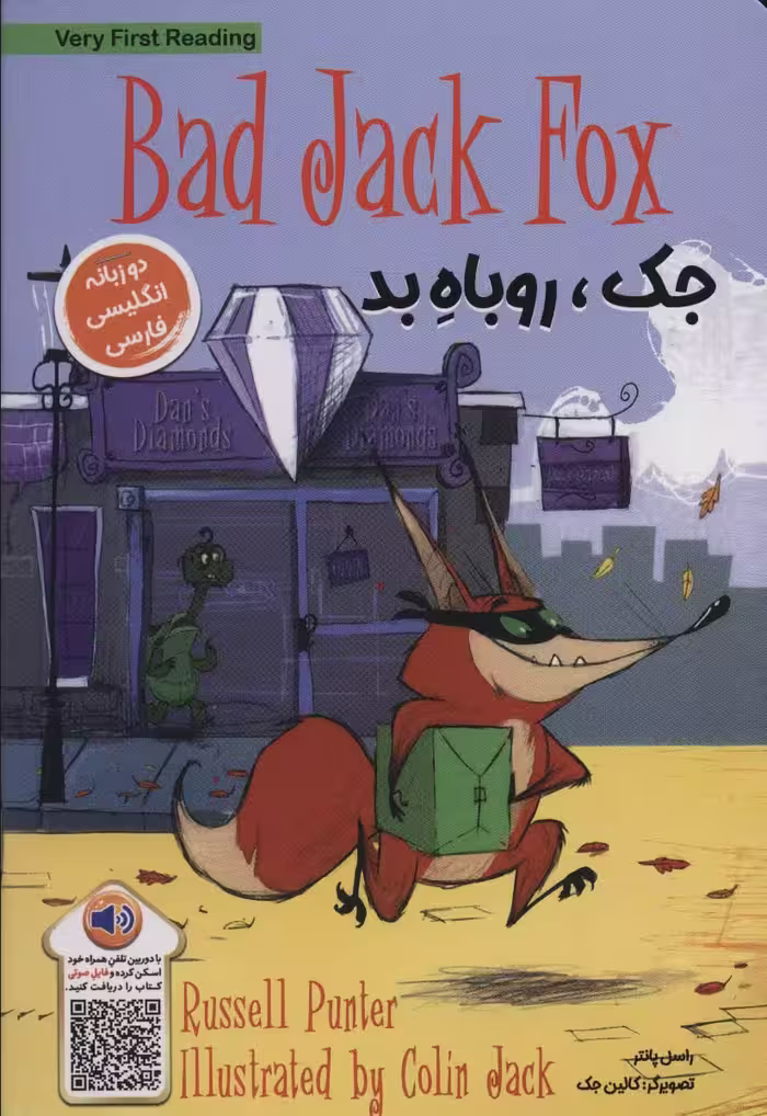 جک،روباه بد (BAD DACK FOX)،(2زبانه) - ناشربوک | خرید آنلاین کتاب