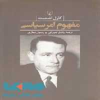مفهوم امر سیاسی نشر ققنوس