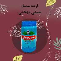 ارده ممتاز سنتی بهجتی 