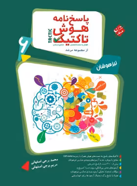 پاسخ هوش تاکتیک ششم مرشد مبتکران