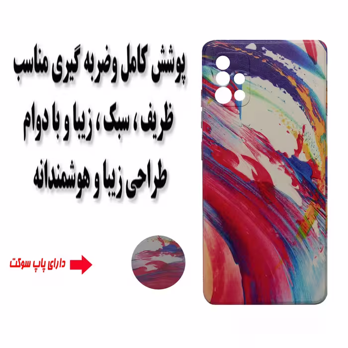 کاور مدل S0687 مناسب برای گوشی موبایل سامسونگ Galaxy A51 به همراه پاپ سوکت 