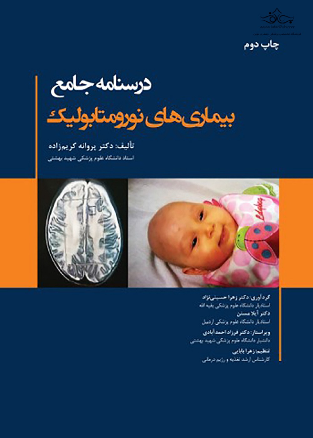 درسنامه جامع بیماری های نورومتابولیک