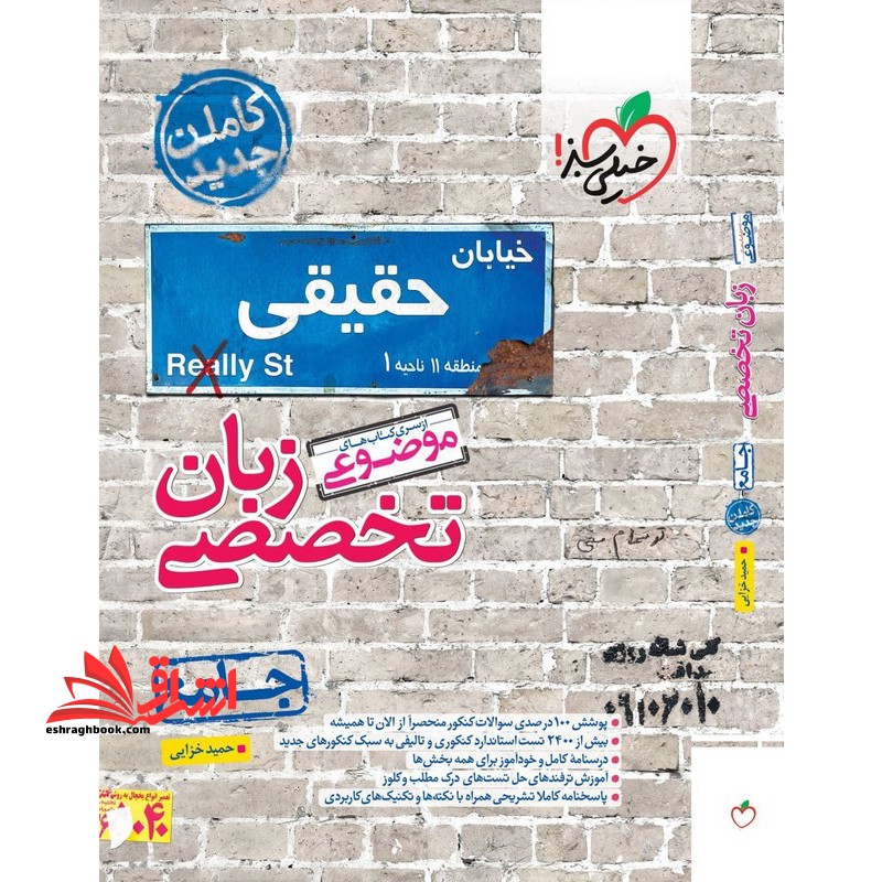 از سری کتاب های موضوعی زبان انگلیسی تخصصی جامع - فروشگاه کتاب اشراق