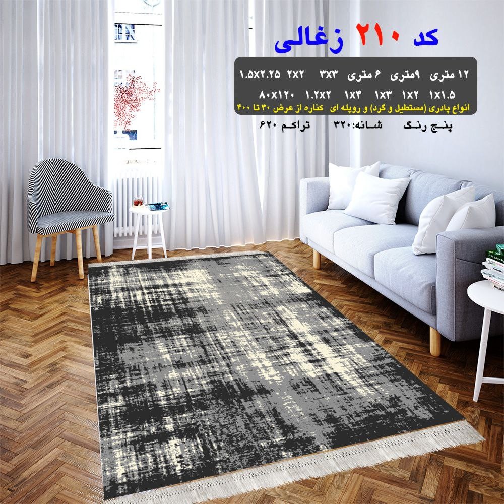 گلیم فرش ماشینی کاشان طرح 210 زغالی سایز  3متری (1 در 3)
