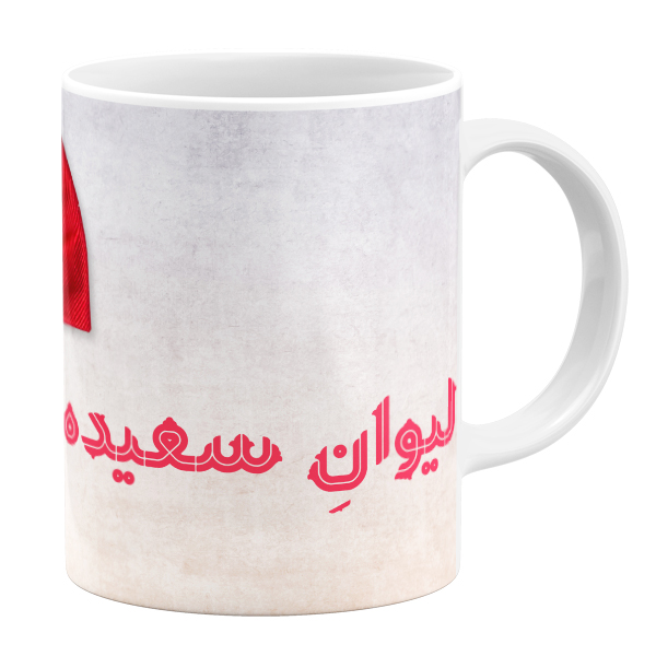 ماگ مدل اسم سعیده کد 11050540