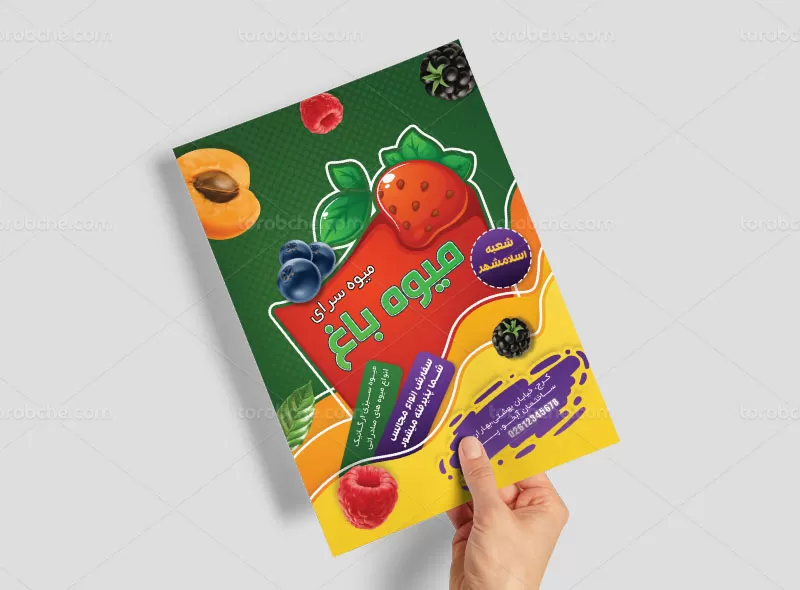 تراکت لایه باز میوه فروشی | گرافیک با طعم تربچه