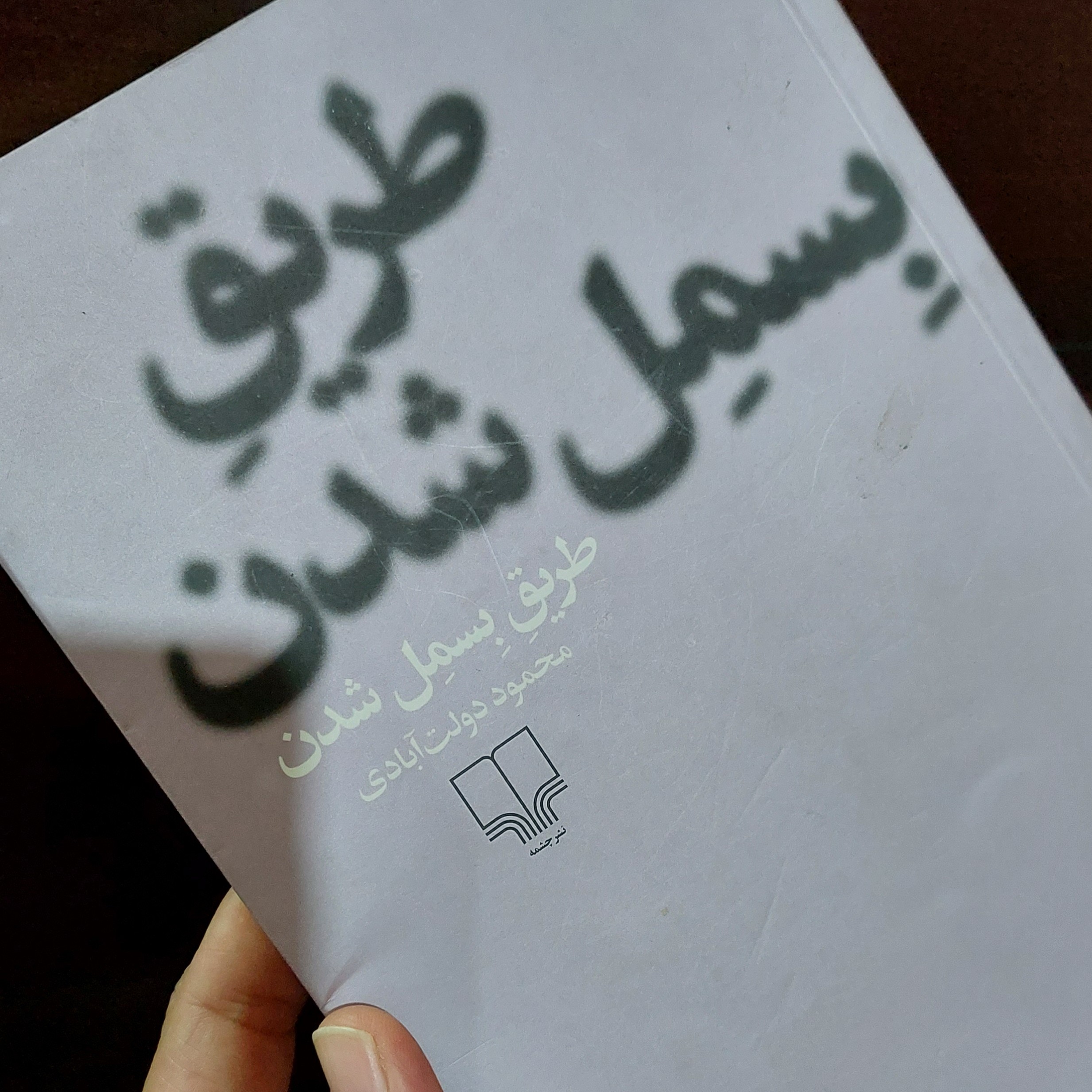 کتاب طریق بسمل شدن
