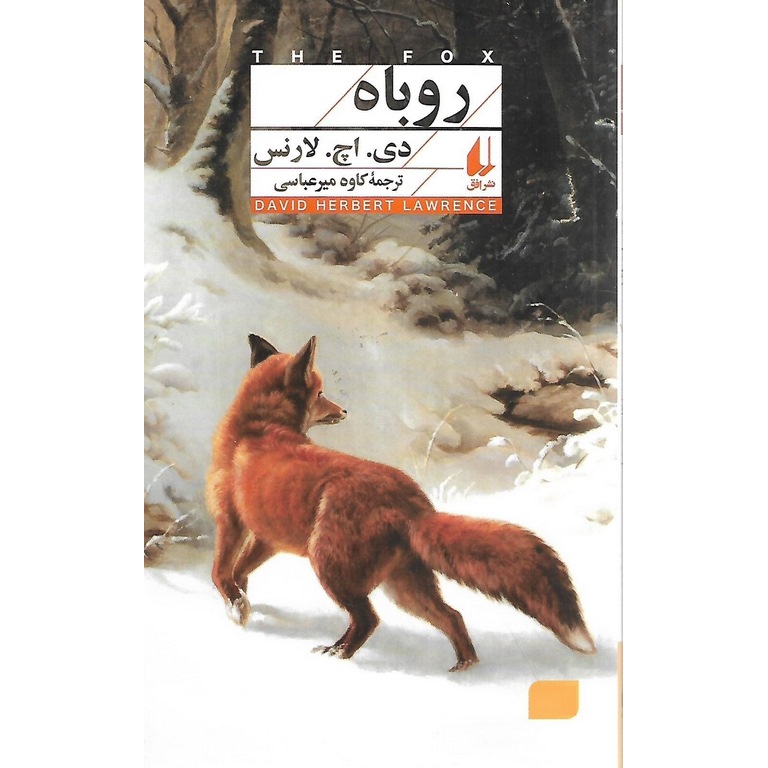 روباه