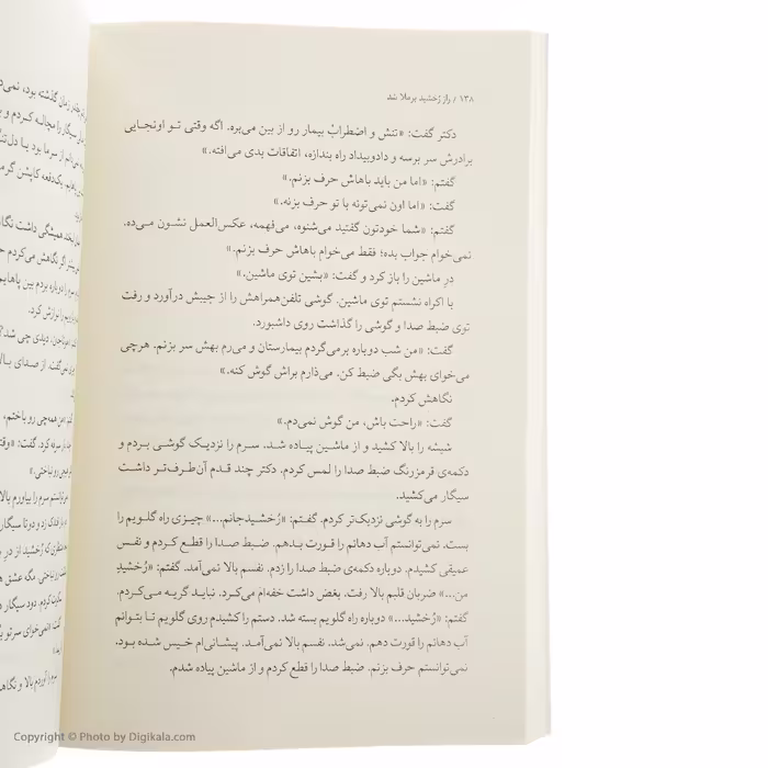 کتاب راز رخشید برملا شد اثر علی سلطانی نشر نیماژ