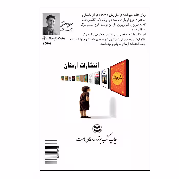 کتاب قلعه حیوانات اثر جورج اورول انتشارات ارمغان