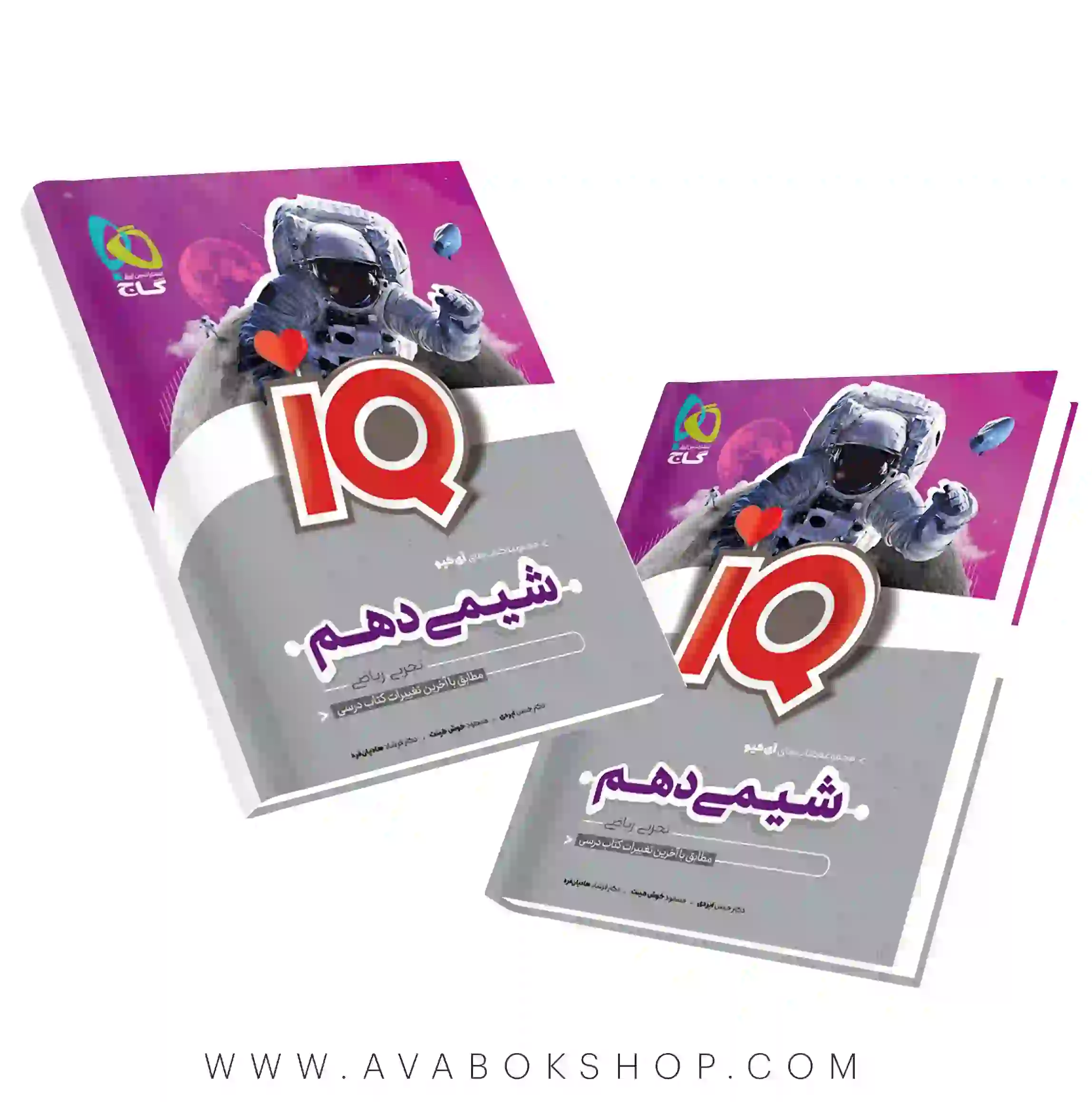 کتاب شیمی دهم IQ آی کیو گاج