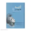 کتاب ادیسه اثر هومر نشر مرکز