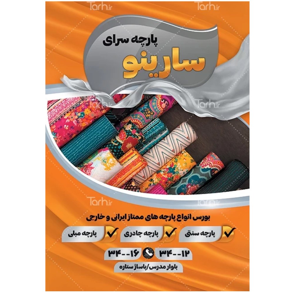 تراکت رنگی پارچه سرا یک رو تحریر 80 گرم 1000 عددی و طراحی رایگان7