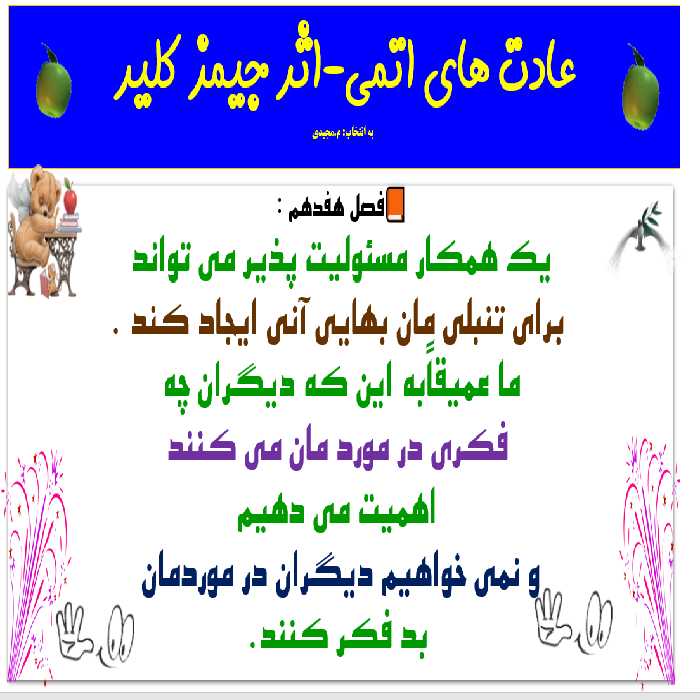 پاورپوینت عادت های اتمی یا خرده عادت  جیمز کلیر تعداد اسلاید ها :142