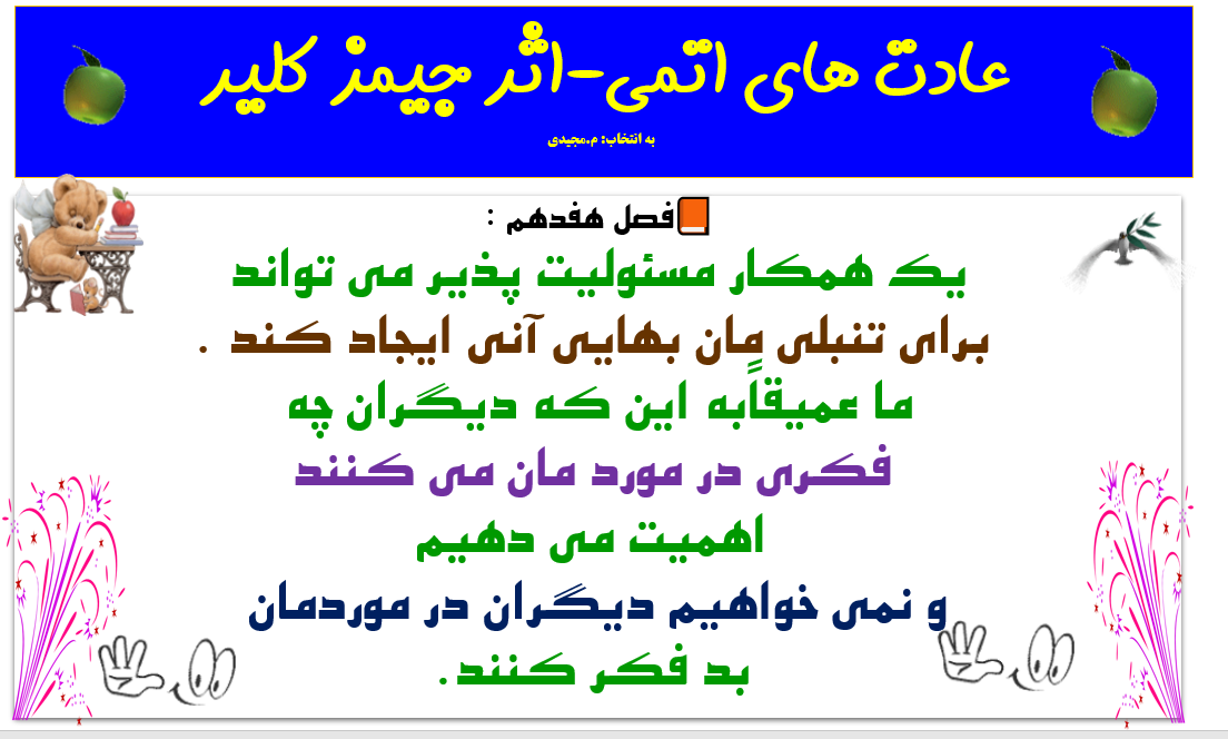 پاورپوینت عادت های اتمی یا خرده عادت  جیمز کلیر تعداد اسلاید ها :142