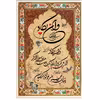 تابلو طرح وان یکاد مدل 103
