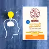 کتاب هوش تخصصی ششم شبیه ساز آزمون های تیزهوشان اثر علی قصاب انتشارات گامی تا فرزانگان