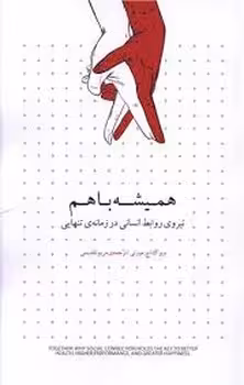 همیشه با هم | مرکز فرهنگی آبی