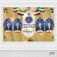 بنر لایه باز صحنه و جایگاه لیست انتخابات
