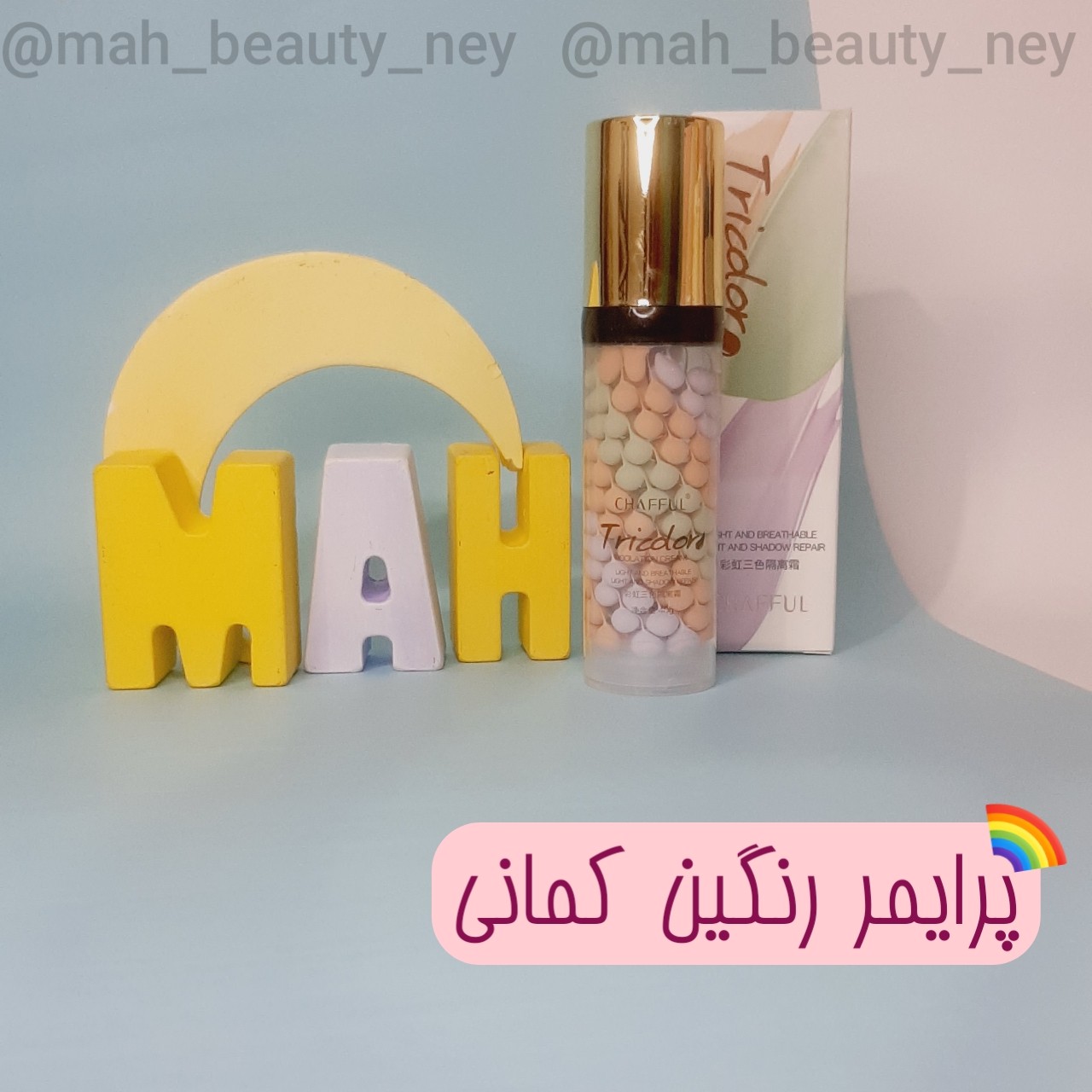 پرایمر  رنگین کمانی