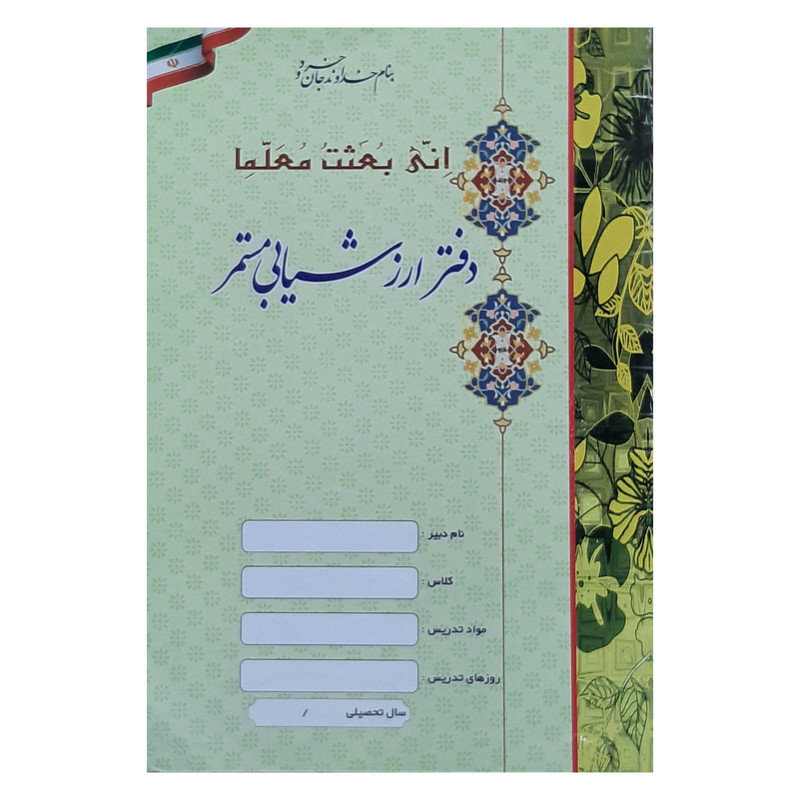 دفتر حسابداری 20 برگ مدل ارزشیابی مستمر | چاوه