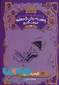 چگونه اژدهای خود را تربیت کنید 3 (چطور به زبان اژدهاها صحبت کنیم) نشر ویدا