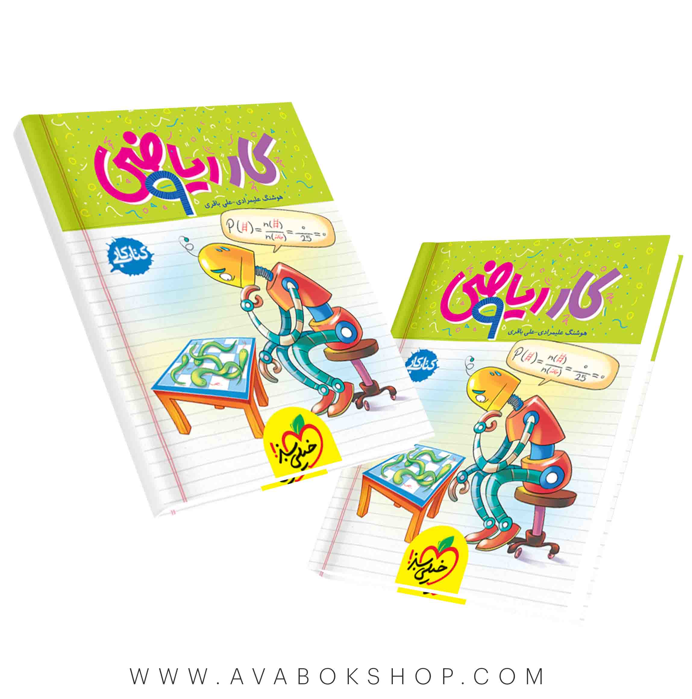 کتاب کار ریاضی نهم خیلی سبز