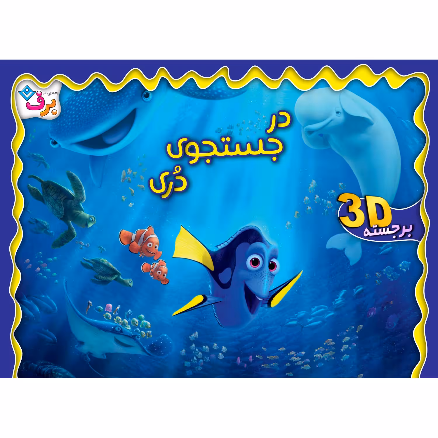 کتاب در جستجوی دری اثر مجید قدیانی انتشارات برف