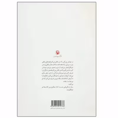 کتاب دروغ سوم اثر آگوتا کریستف انتشارات مروارید