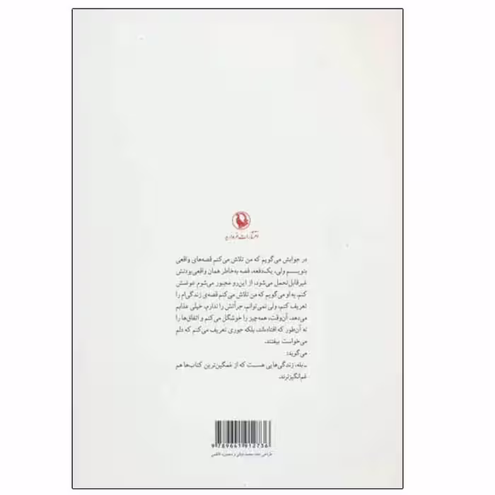 کتاب دروغ سوم اثر آگوتا کریستف انتشارات مروارید