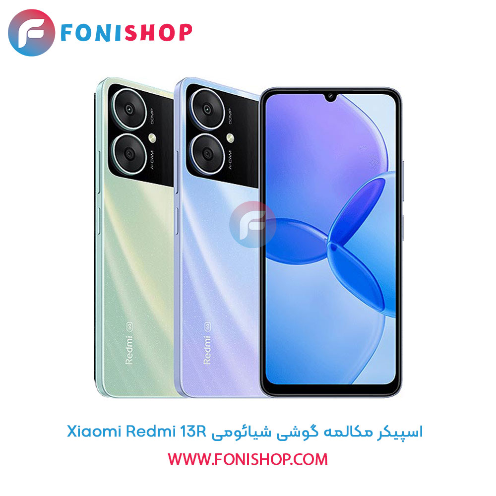 اسپیکر مکالمه شیائومی Xiaomi Redmi 13R