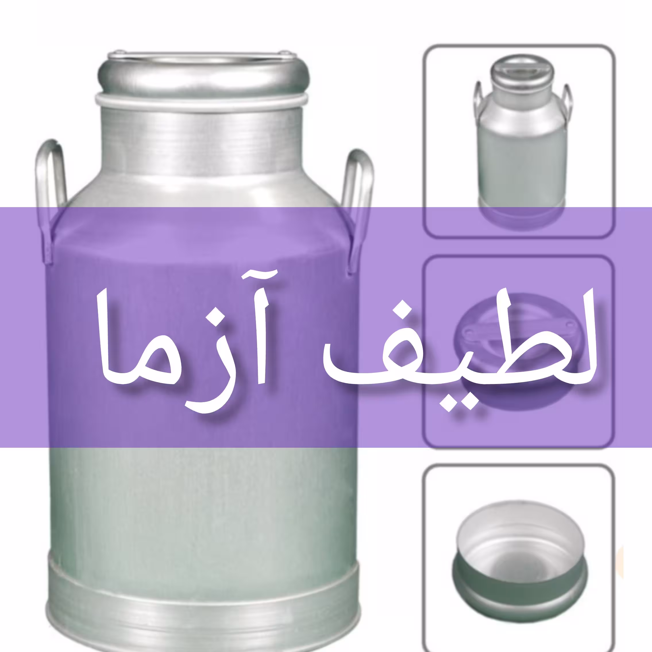 بیدون شیر 30 لیتری تمام آلومینیوم درب دار ضخیم مدل AL30