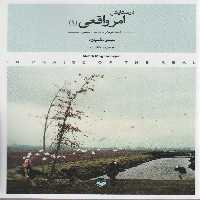 در ستایش امر واقعی (گزیده متن هایی درباره هنر و عکاسی)،(2جلدی) - ناشربوک | خرید آنلاین کتاب