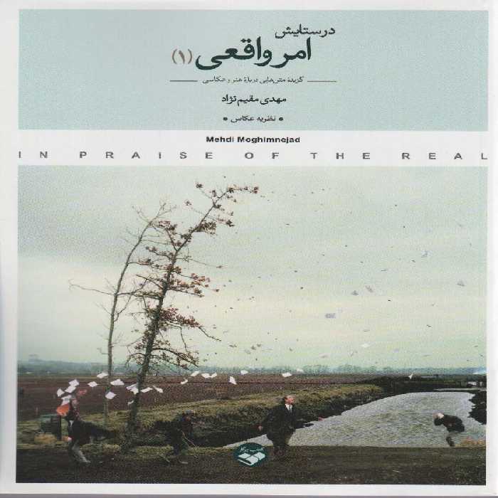 در ستایش امر واقعی (گزیده متن هایی درباره هنر و عکاسی)،(2جلدی) - ناشربوک | خرید آنلاین کتاب