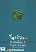 قیمت و خرید کتاب ادبیات برتر نمایشنامه11 | ایده بوک