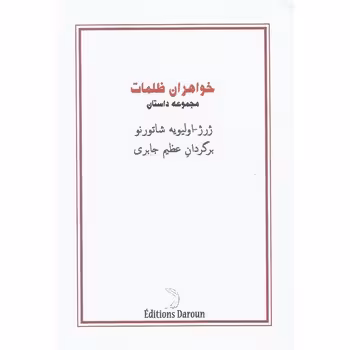خواهران ظلمات | مرکز فرهنگی آبی