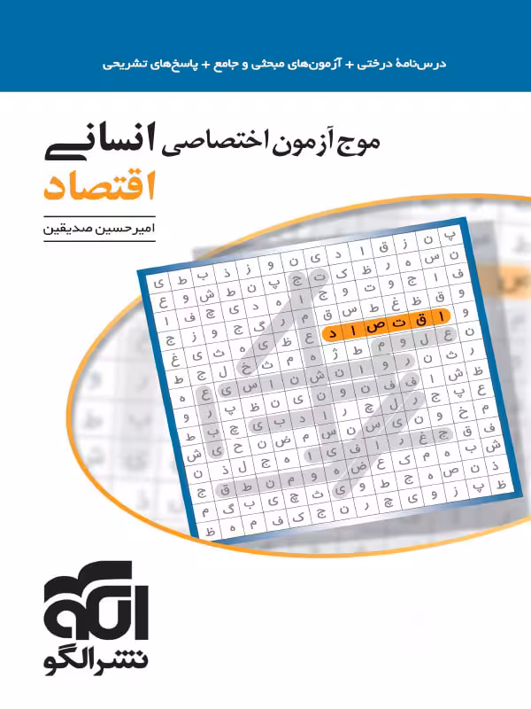 موج آزمون اقتصاد نشر الگو