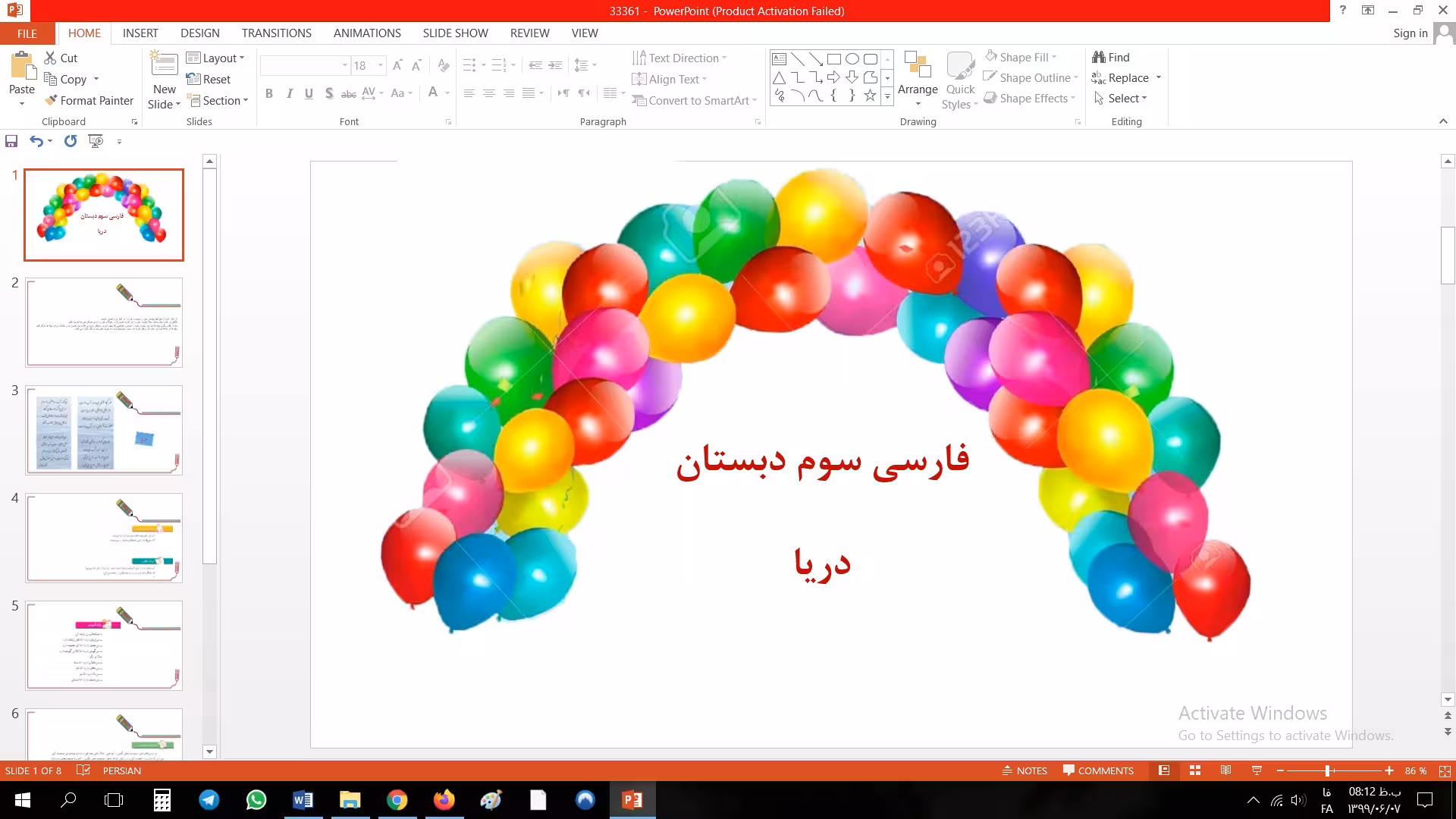 پاورپوینت درس دریا فارسی سوم دبستان