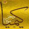 کتاب کیمیا دختر مولانا اثر موریل مافروی انتشارات کتاب پارسه 