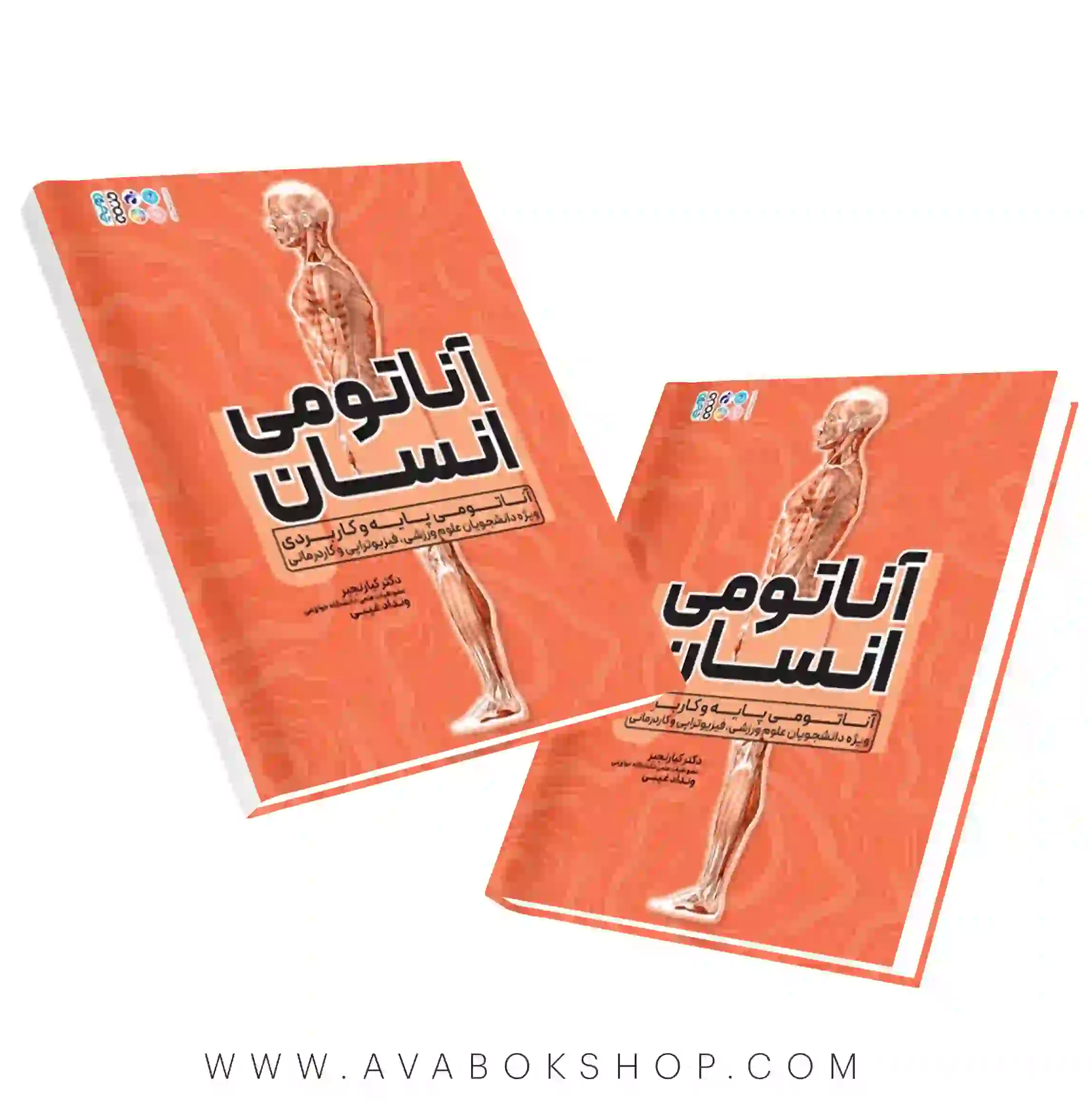 کتاب آناتومی انسان کیا رنجبر انتشارات حتمی