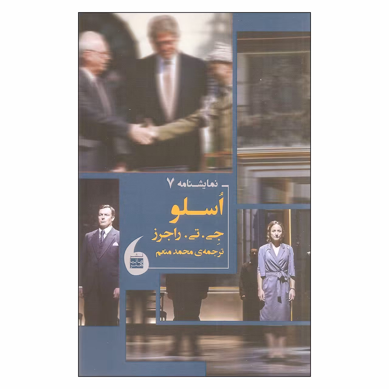 کتاب اسلو اثر جی. تی. راجرز انتشارات مانیا هنر