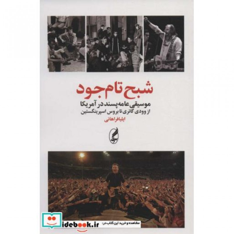 کتاب شبح تام جود