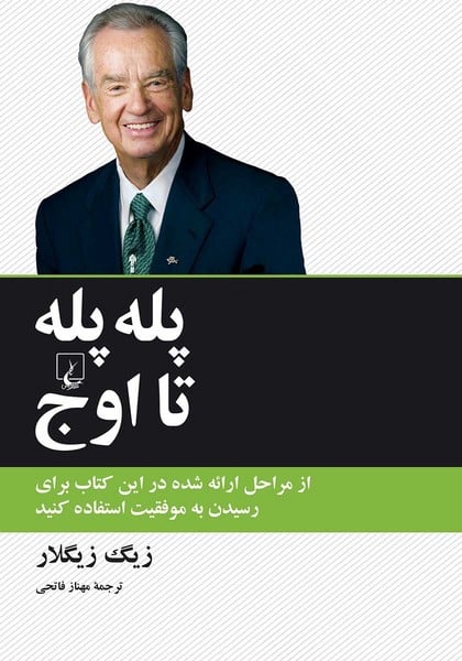 پله پله تا اوج - کتابفروشی کوچه کتاب