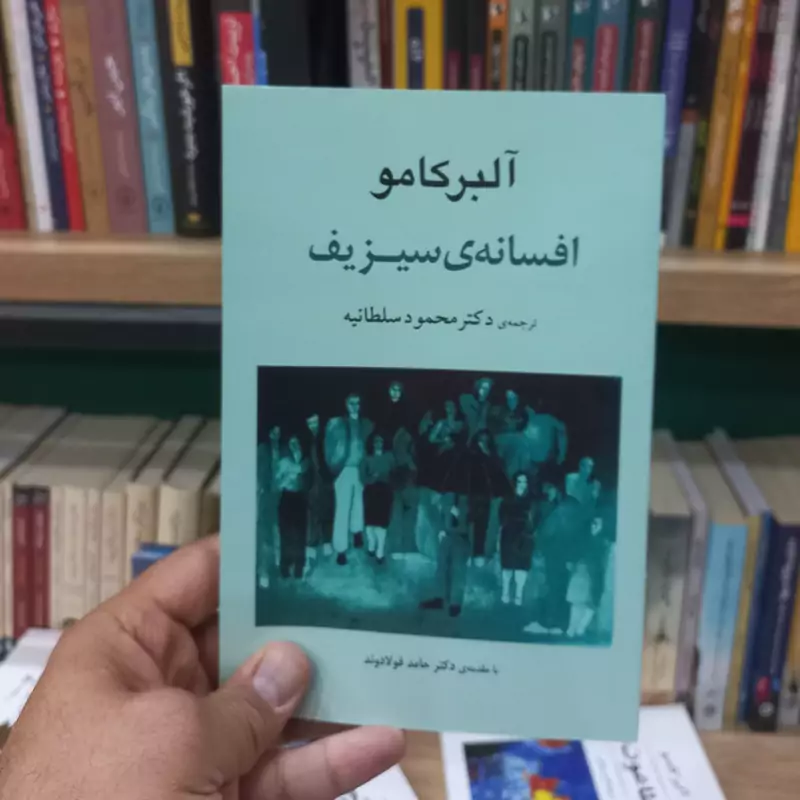 افسانه ی سیزیف